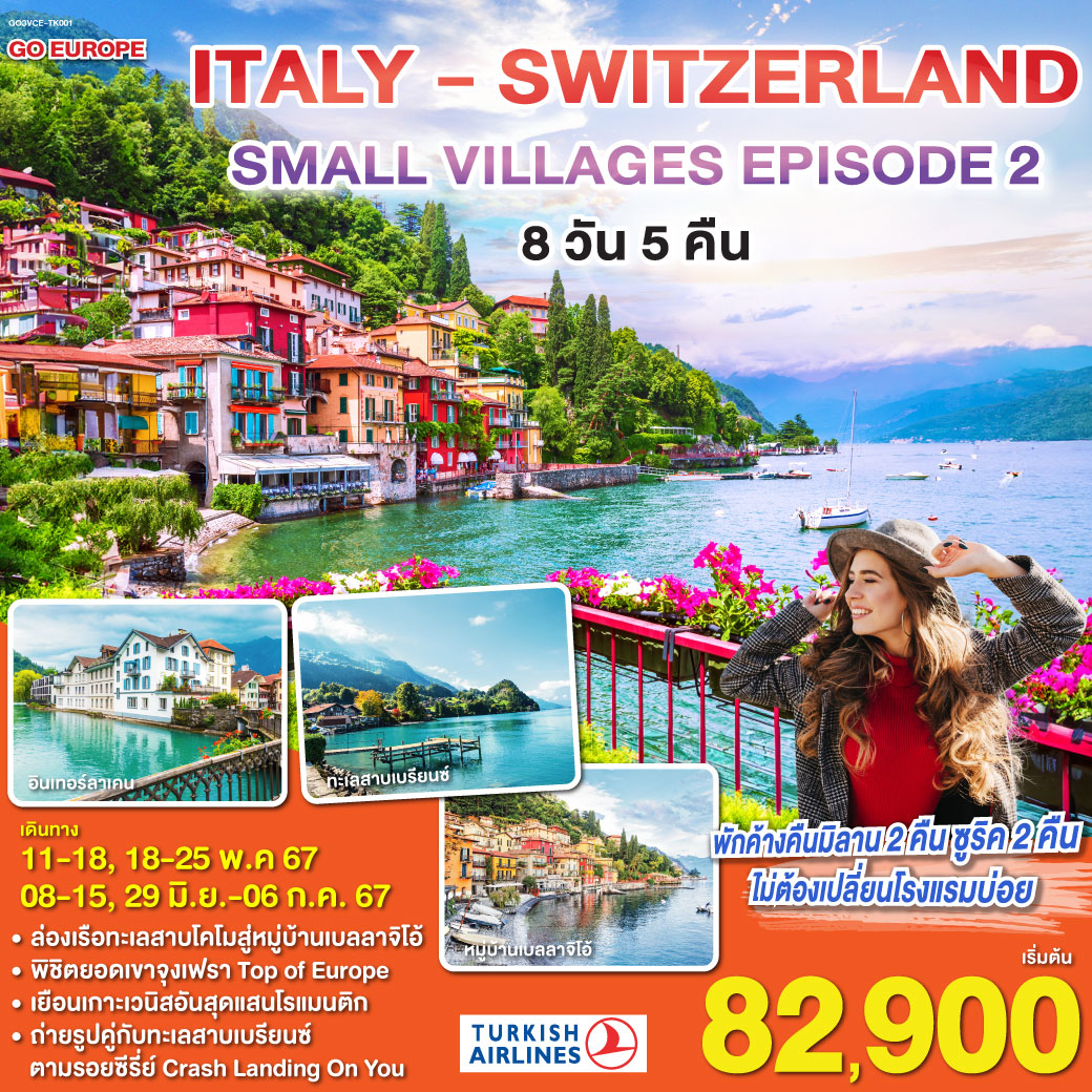 ITALY - SWITZERLAND SMALL VILLAGES  EPISODE 2 8 วัน 5 คืน