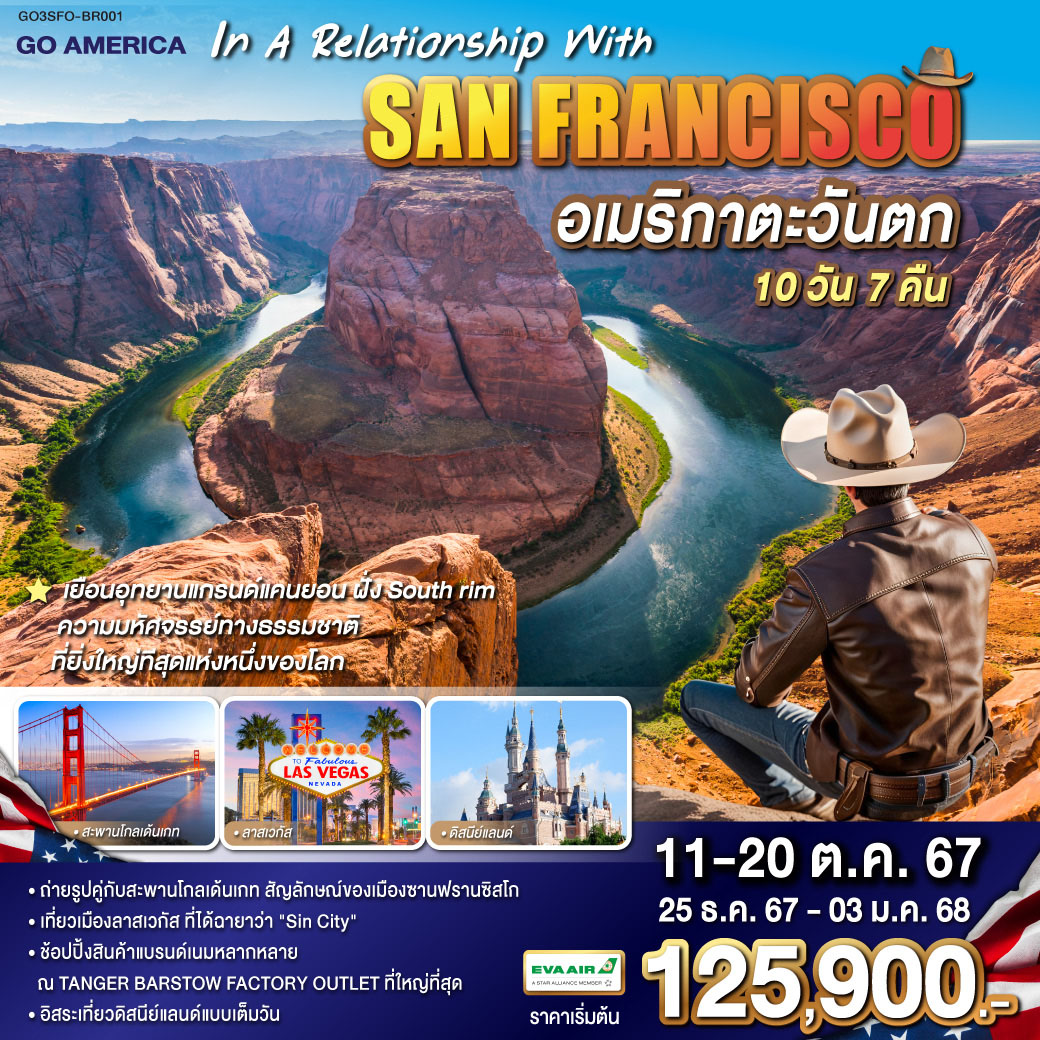 IN A RELATIONSHIP WITH SAN FRANCISCO  10วัน 7คืน