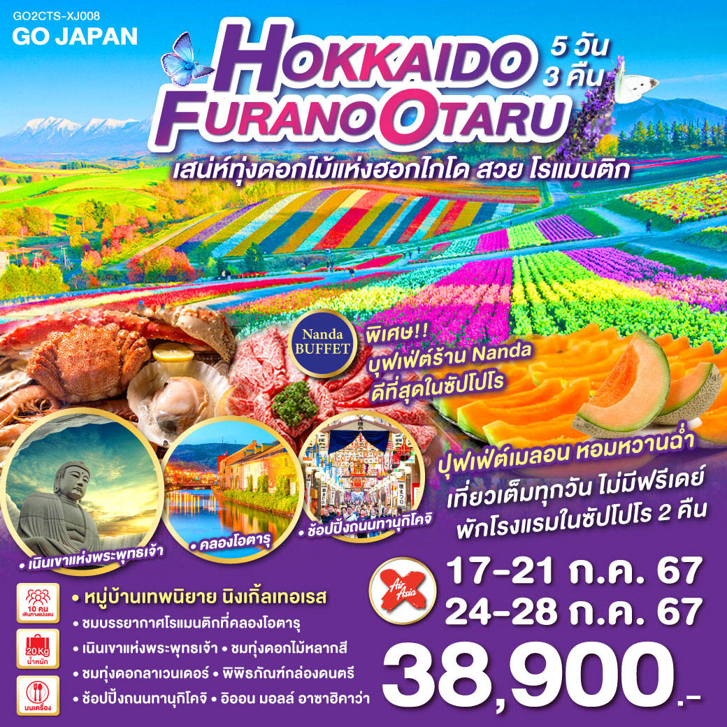 HOKKAIDO FURANO OTARU 5D 3N