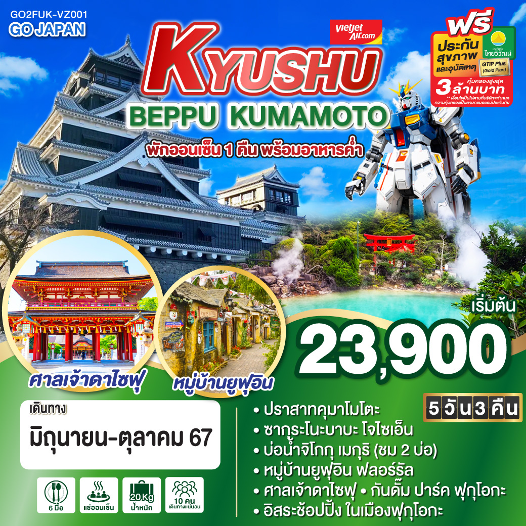 KYUSHU BEPPU KUMAMOTO 5D 3N