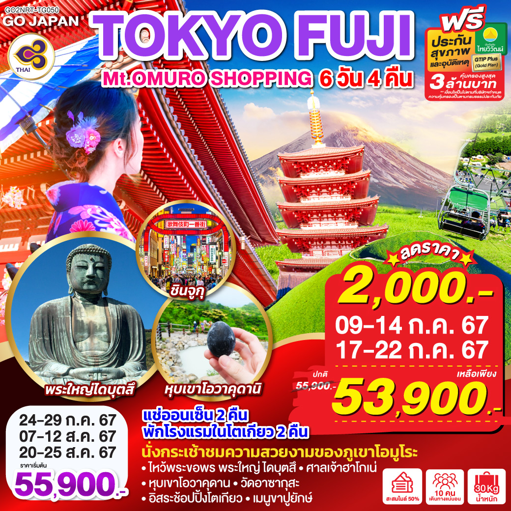 TOKYO FUJI Mt.OMURO SHOPPING 6D 4N