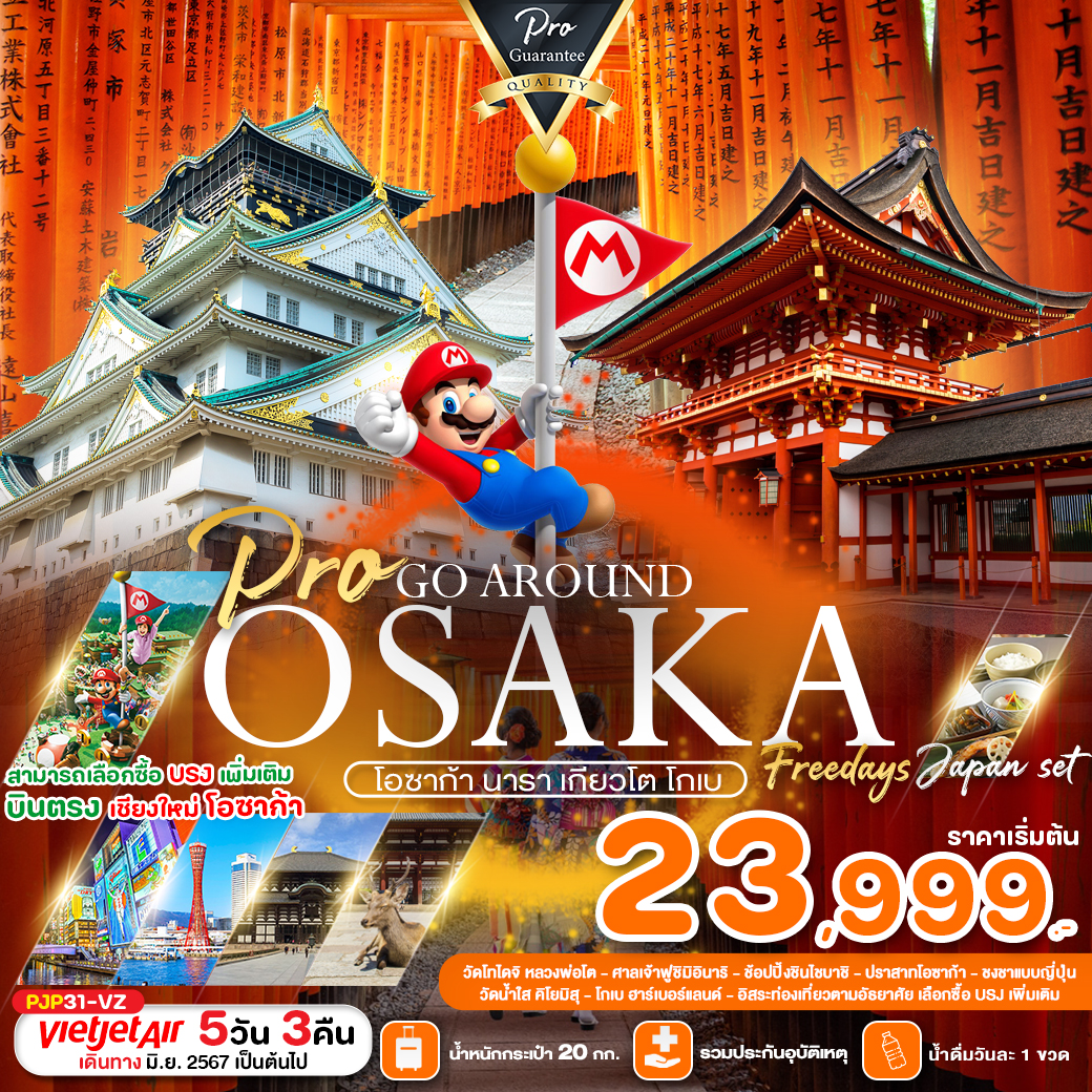 PRO OSAKA GO AROUND นารา เกียวโต โกเบ 5D3N บินตรงเชียงใหม่