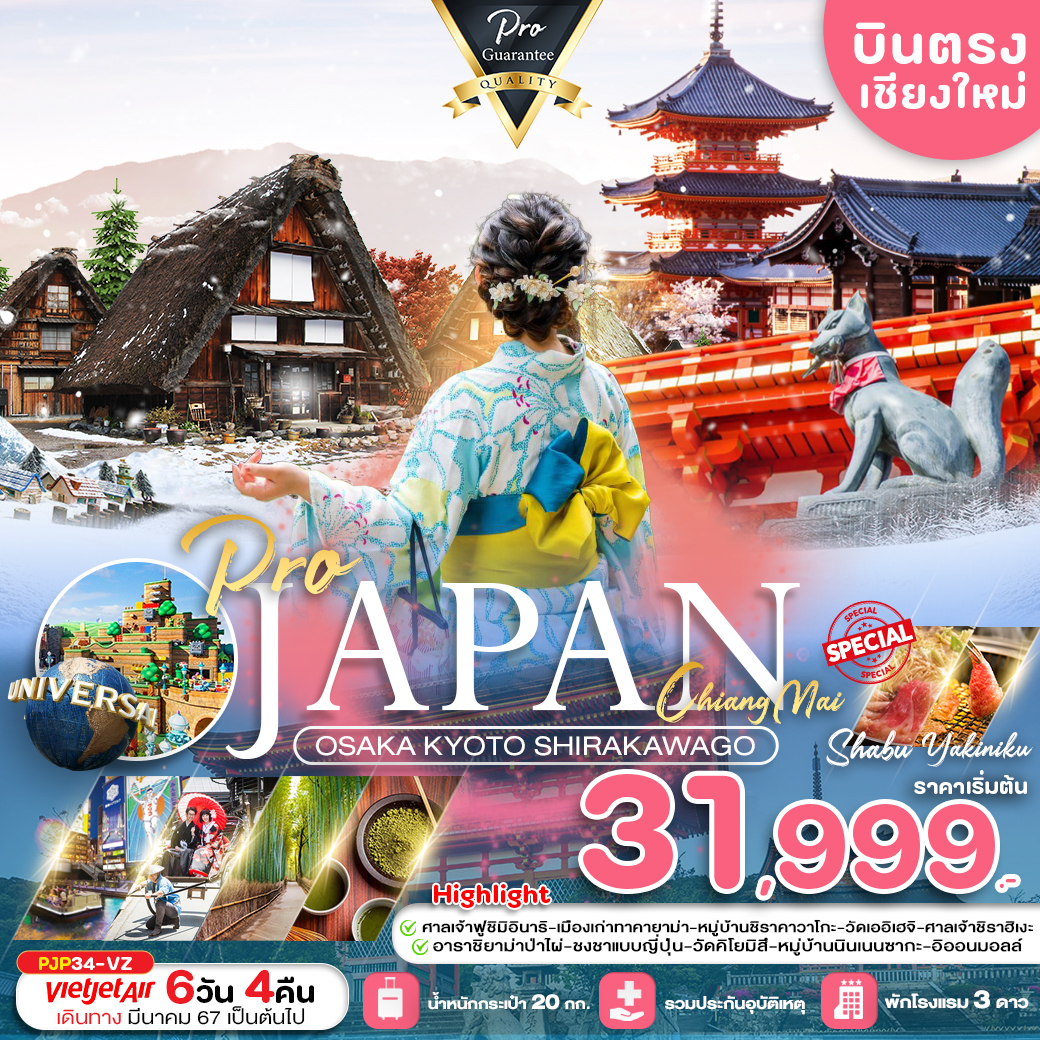 PRO JAPAN OSAKA KYOTO  SHIRAKAWAGO  6D4N บินตรงเชียงใหม่