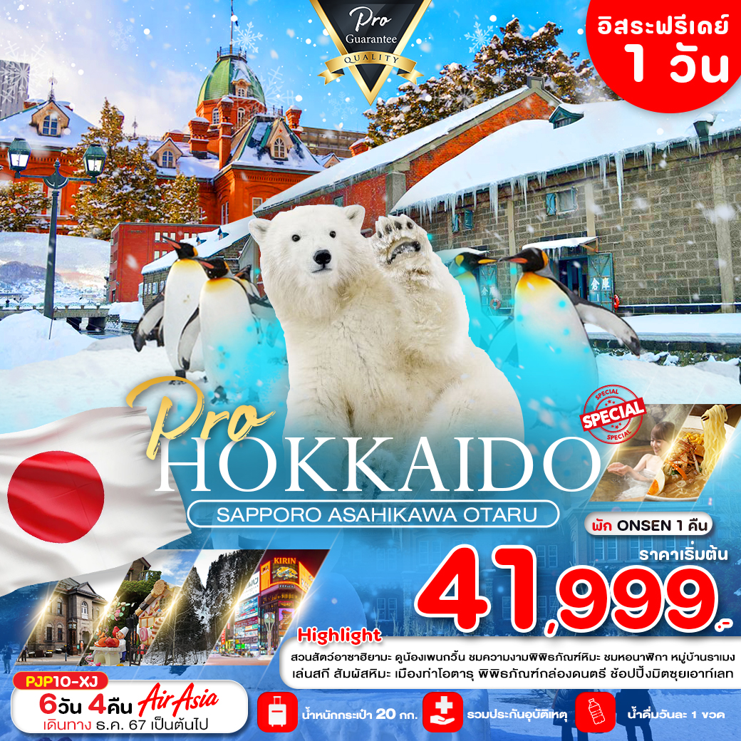 SAPPORA HOKKAIDO ASAHIKAWA OTARU 6D4N