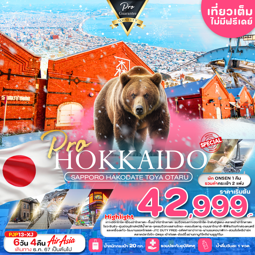 PRO HOKKAIDO SAPPORO HAKODATE TOYA OTARU 6D4N