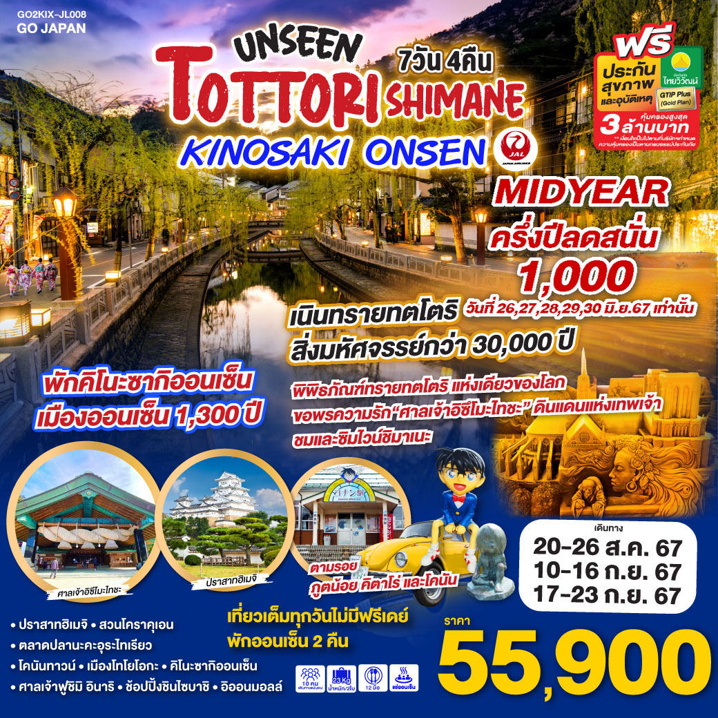 UNSEEN TOTTORI SHIMANE KINOSAKI ONSEN 7D 4N