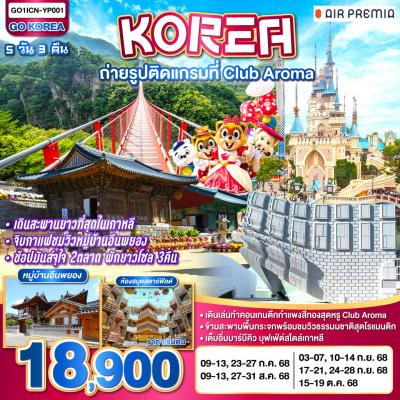 ถ่ายรูปติดแกรมที่ CLUB AROMA เดินสะพานยาวที่สุดในเกาหลี จิบกาแฟชมหมู่บ้านอึนพยอง 5วัน 3คืน