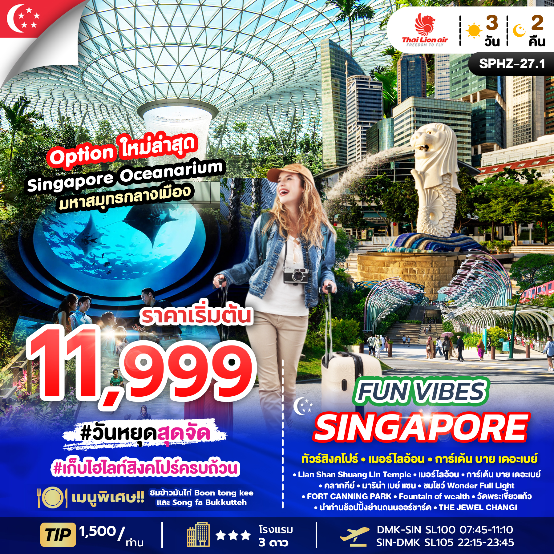 FUN VIBES SINGAPORE 3D2N (SL)NOV-OCT26